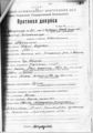 Протокол допроса (1) Меркульев Денис Егорович (1886).jpg