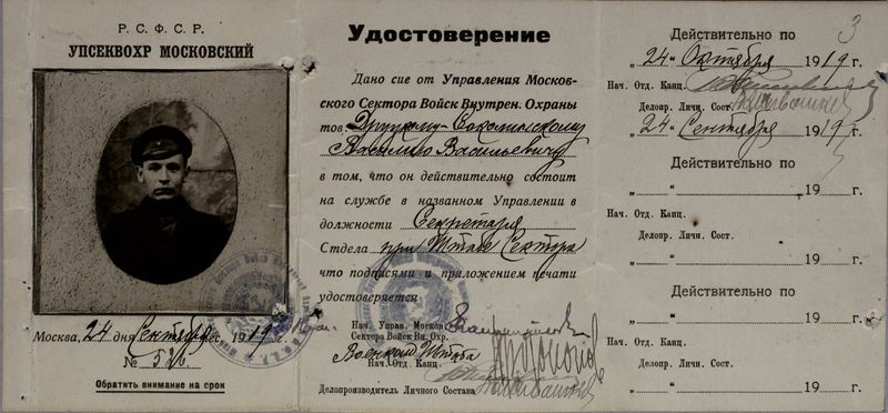 Файл:Соколинский-Друцкой ВВ-удостоверение-1 (1890).JPG