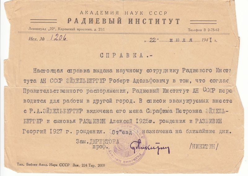 Файл:Справка для выезда в Казань.jpg