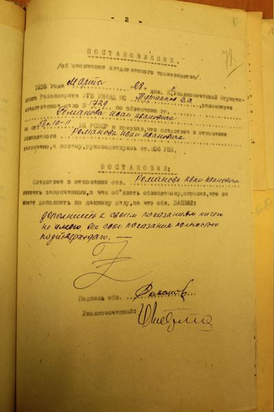 Файл:58.постановление об окончании следствия Романов.jpg