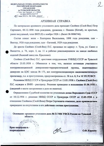 Файл:Арх. справка Ской-Вен П.С..jpg