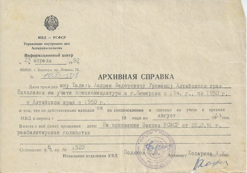 Файл:Бедель Андрей Федорович (1920) 3.jpg