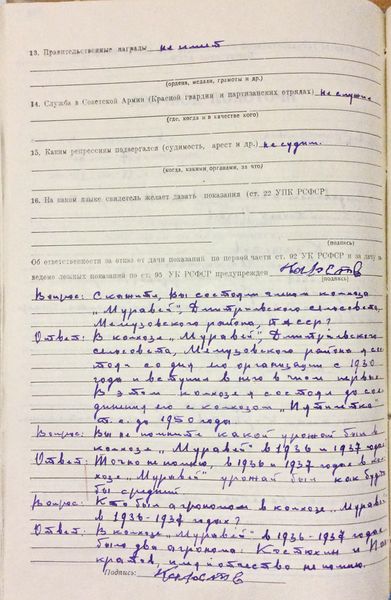 Файл:Протокол допроса 6.03.1958 (2).JPG