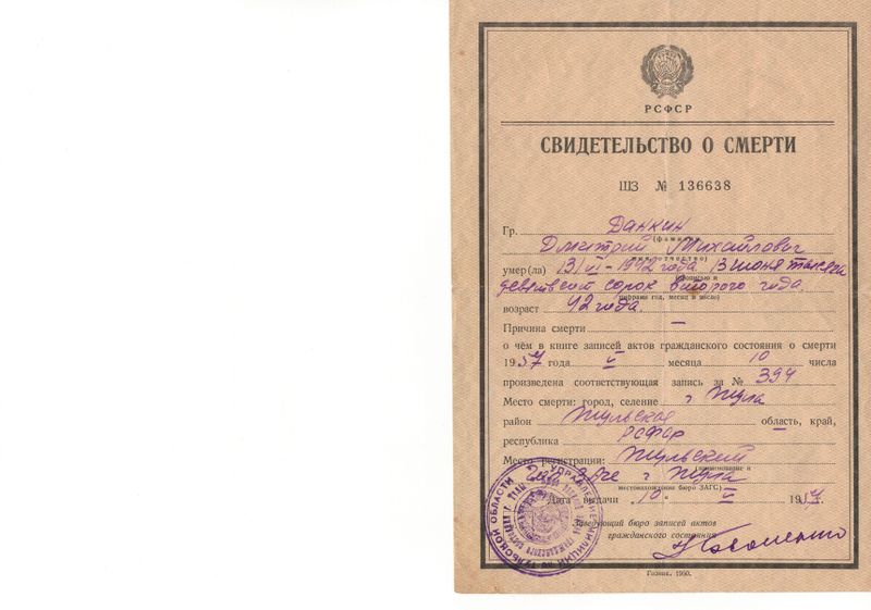 Файл:Св о см ДМДанкина.jpg