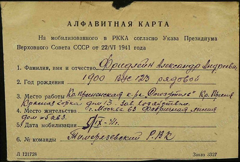 Файл:Фридлейн (2).jpg