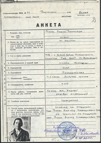 Файл:Анкета бабушка Pister Лидия Петровна.jpg