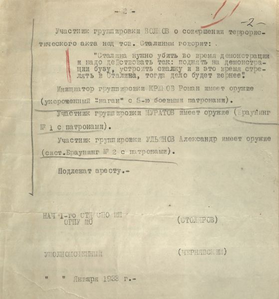 Файл:Арест Ульянов2.jpg