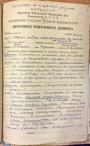 Файл:Протокол допроса 24.08.1937 (1).JPG