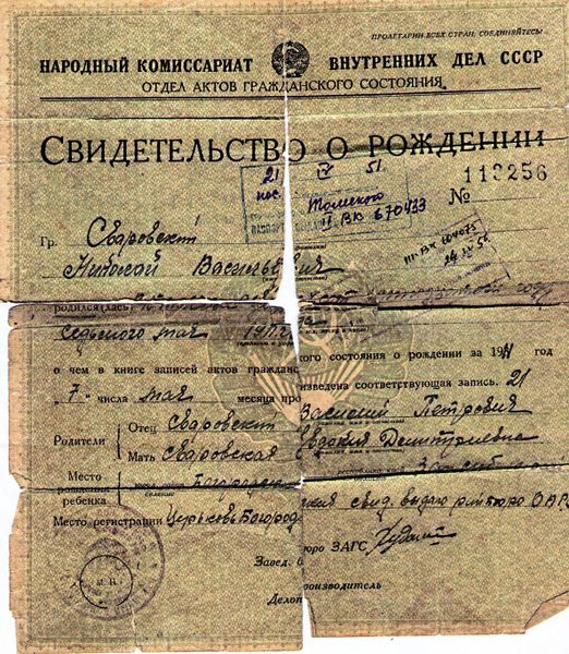 Файл:Сваровский Н.В. (2).jpg