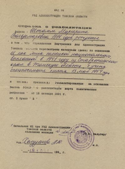 Справка о реабилитации Маргариты Штамм.jpeg