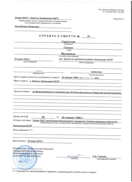 Файл:Справка о смерти Ноган.jpg