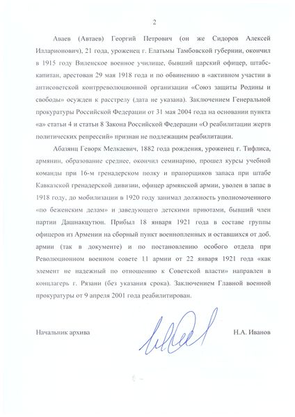 Файл:Абазянц Геворк Мелкаевич (1882) справка.jpg