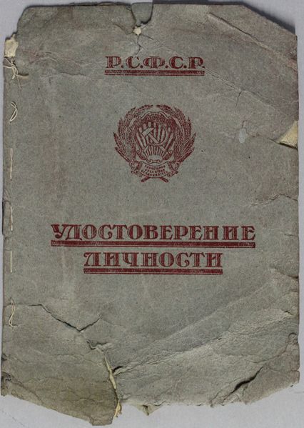 Файл:Волков СП (1883) удостоверение.JPG