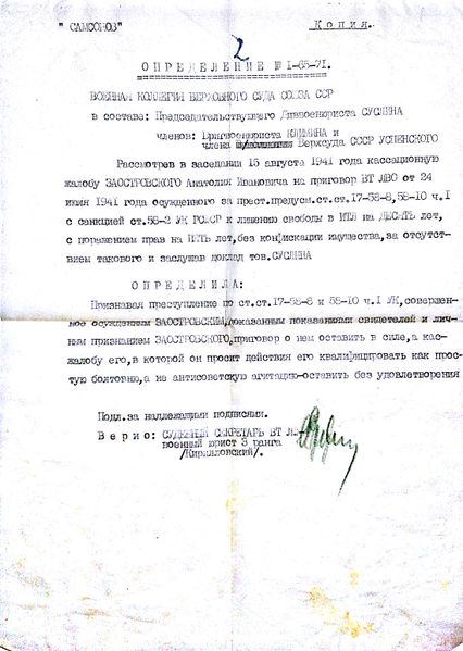 Файл:Заостровский кассац.jpg