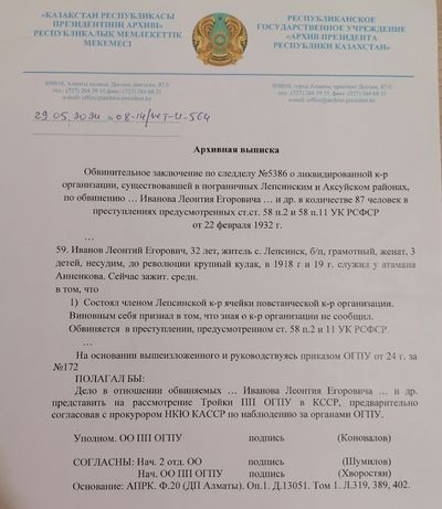 Иванов Леонтий Егорович (1899)1..jpg