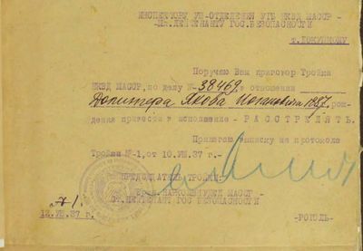 Поручение о расстреле Долингера Я.И..jpg