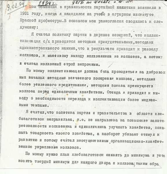 Файл:Протокол допроса 1 .jpg