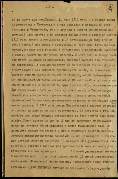 Файл:П-5. Оп.2. Д.1165 003.jpg