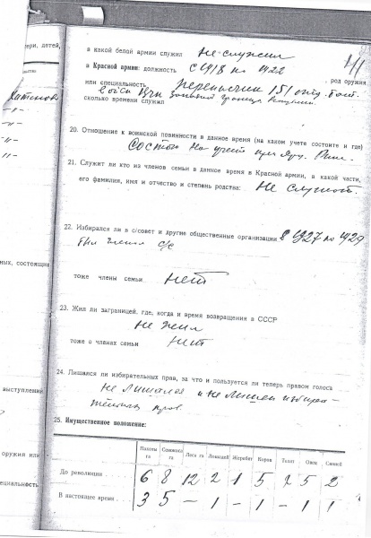 Файл:Анкета арестованного, лист 3.jpg