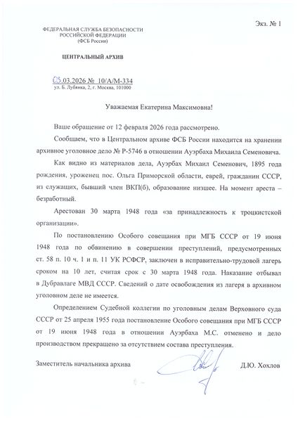 Файл:Ауэрбах Михаил Семенович (1895) справка.jpg