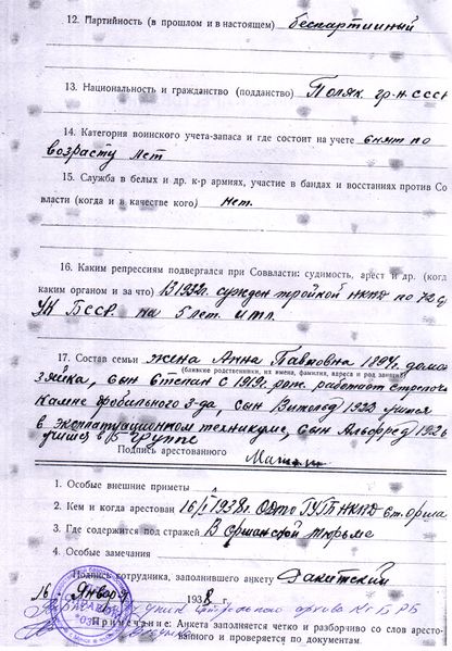 Файл:Мательский Михаил Сигизмундович (1887) анкета.jpg