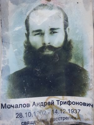 Мочалов Андрей Трифонович (1902).jpg