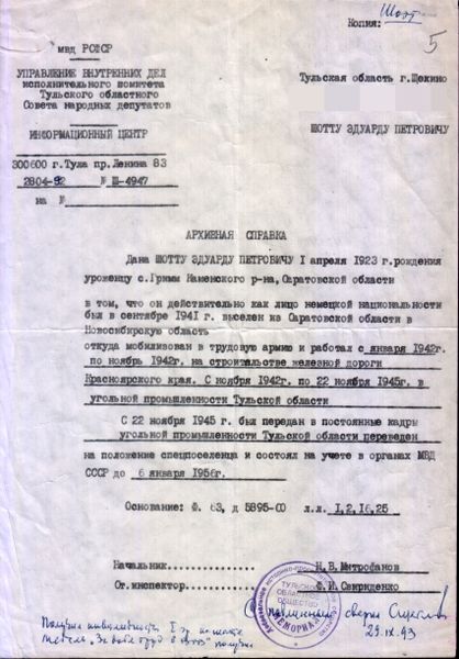 Файл:Справка Шотт Эдуард Петрович (1923).jpg