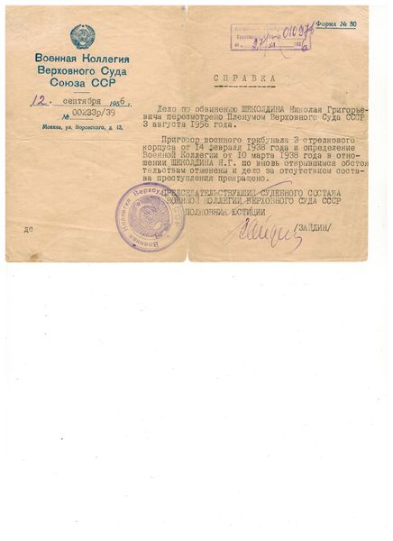 Файл:Щеколдиин Н.Г. (4).jpg