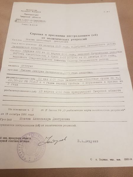 Файл:Po70pWeJHVM справка о реабилитации.jpg