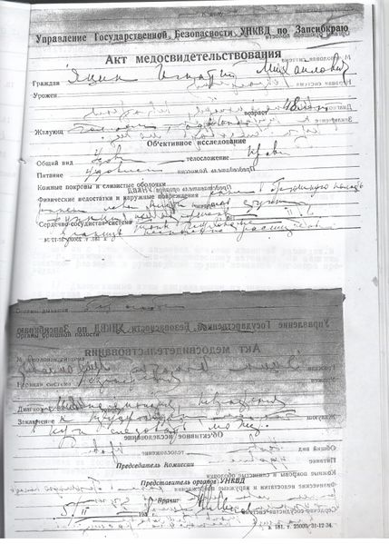 Файл:Акт Медосвидетельсвования.jpg
