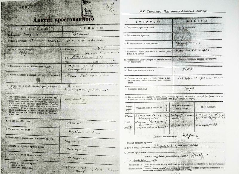 Файл:Анкета арестованного Щадилова Н. И.jpg