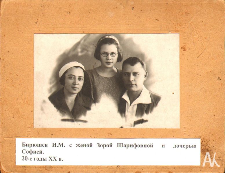 Файл:Бирюшов Исмаил Мухаметджанович с семьей.jpg