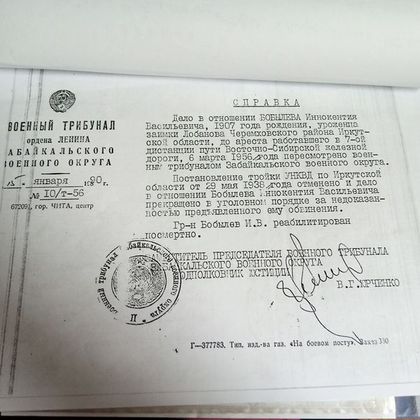 Файл:Бобылев Иннокентий Васильевич (1907).jpg