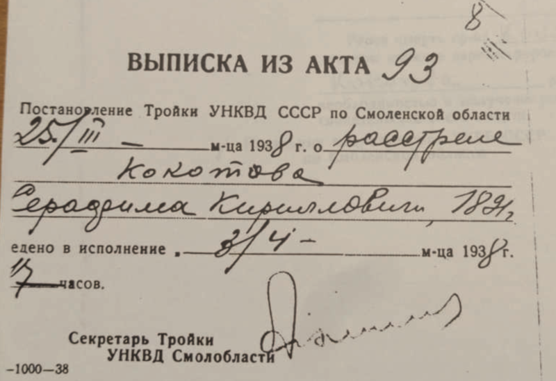 Файл:Кокотов выписка из акта.png
