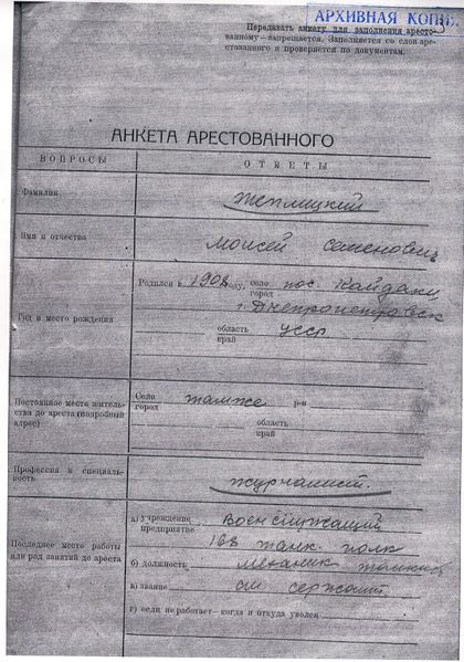 Файл:Лист 3. Анкета арестованного 1.jpg