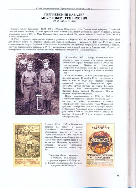 Файл:Меус Р.Г. (3).jpg