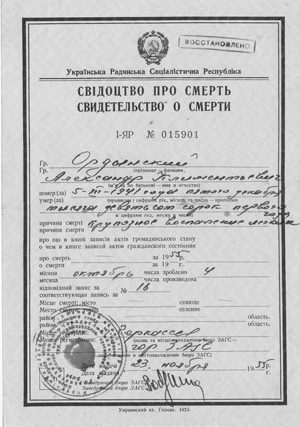 Файл:Свидетельство о смерти, Ордынский.jpg