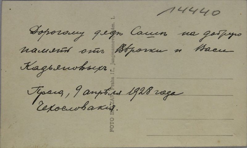 Файл:Чечулин АМ (1874)-фото7 оборот.JPG