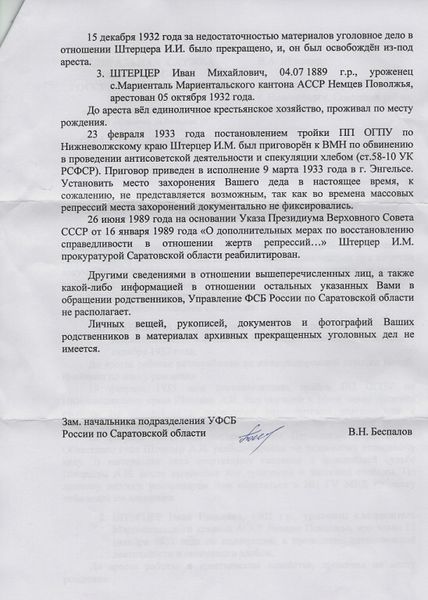 Файл:1933 г репрессии 2.jpg