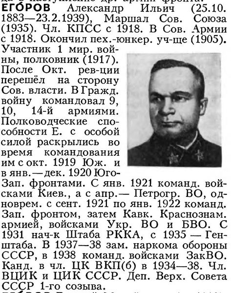 Файл:Egorov voen sl.JPG