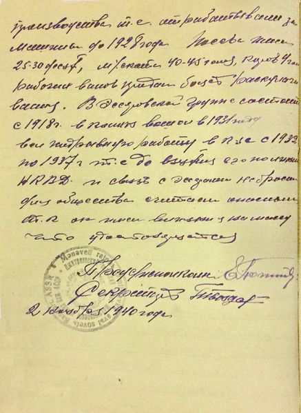 Файл:Александров В.И., 1901 - материалы дела (28).JPG