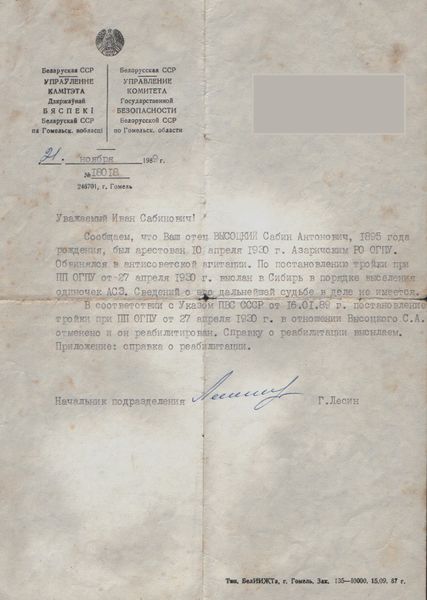 Файл:Высоцкий Сабин Антонович (1895) справка.jpg