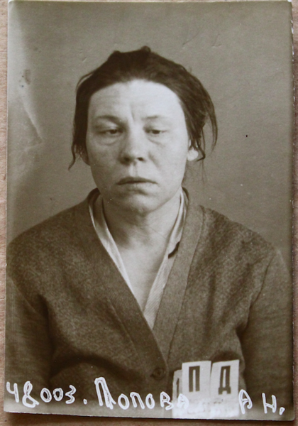 Файл:Попова Александра Никитична (1895).png