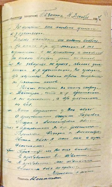 Файл:4.12.1937 (3).JPG