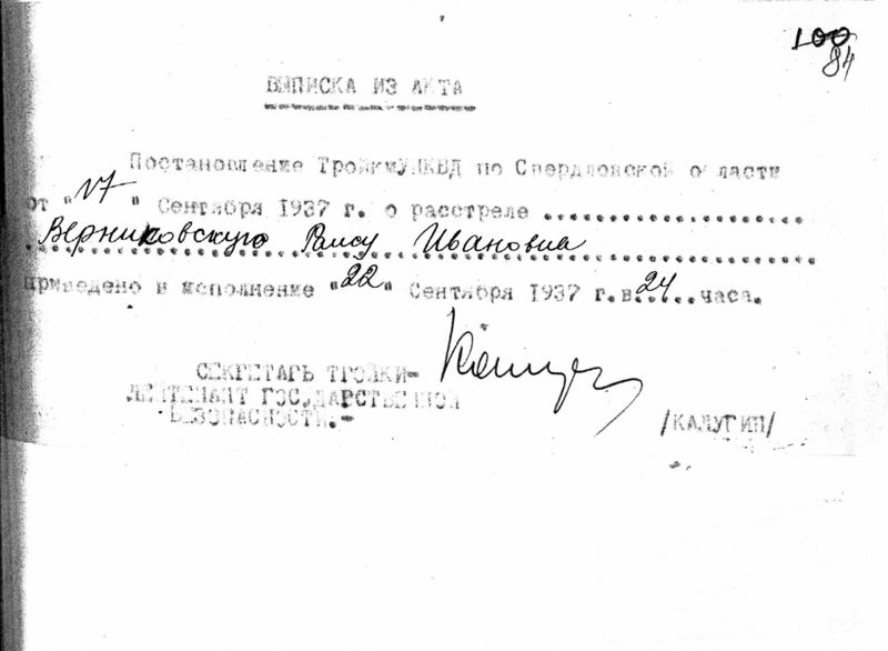 Файл:Акт о расстреле 2.jpg