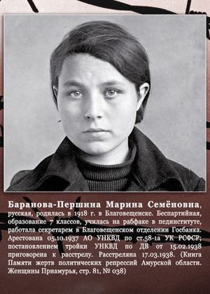 Баранова-Першина Марина Семеновна (1918).jpg