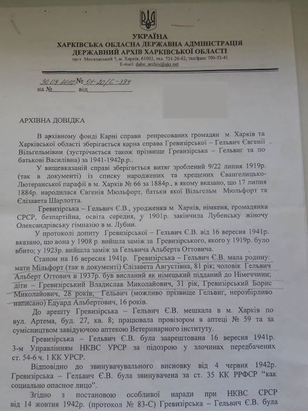 Файл:Гревизирская-Гельвич Евгения Вильгельмовна (1884) 1.jpg