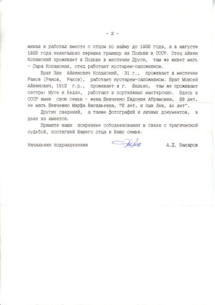 Файл:Копанский С.А. (1).jpg