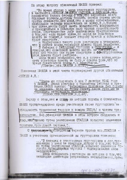 Файл:Обвинительное заключение 0012.JPG