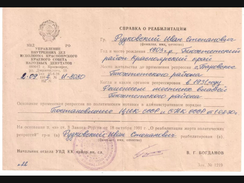 Файл:Рудковский И.С.jpg